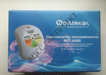 Сигнализатор загазованности ФСТ-05КБ