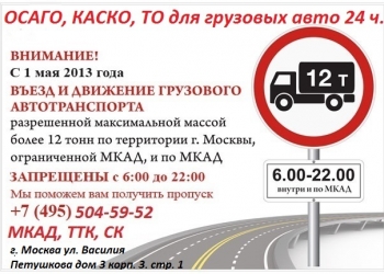Пропуск МКАД ТТК СК Пропуск в центр Москвы