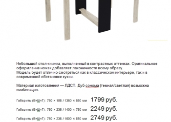 стол книжка