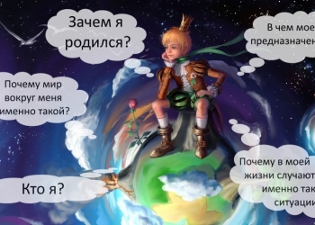 Я точно знаю для чего пришел в этот мир! А Вы знаете? Хотите знать?