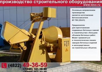 бетоносмеситель бг-1000