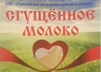 Сгущенное молоко