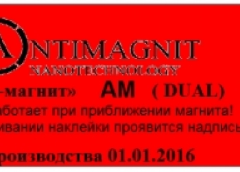 Антимагнитные пломбы