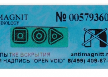 Антимагнитные пломбы
