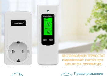 РОЗЕТКА-ТЕРМОСТАТ С ПУЛЬТОМ ДУ (10020)