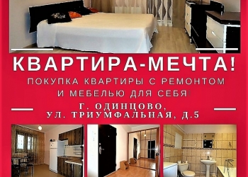 1-к квартира, 40,7 м2, 3/17 эт. в Одинцово, на ул. Триумфальной д.5, Подмосковье
