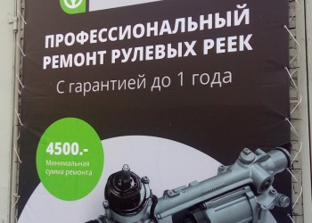 Ремонт рулевых реек в Омске т. 50-36-70 адрес: Красный Путь 163-Б