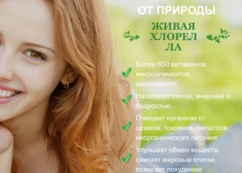 Хлорелла живой концентрат