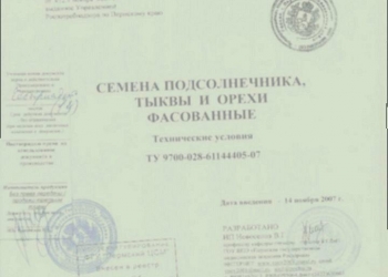 Технические условия (ТУ), СТО на пищевые продукты от держателя подлинников