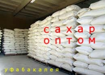 Сахар песок оптом