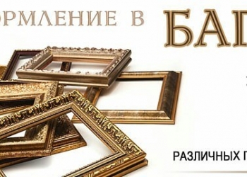 Багетная мастерская. Окна ПВХ. Рулонные шторы, жалюзи.
