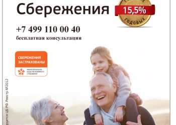 Сбережения и вклады.
