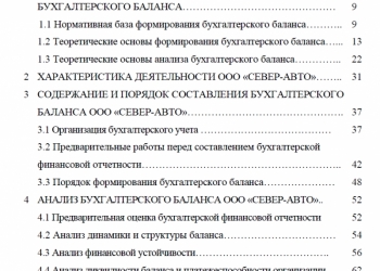 Продаю дипломную работу по бухгалтерскому учету