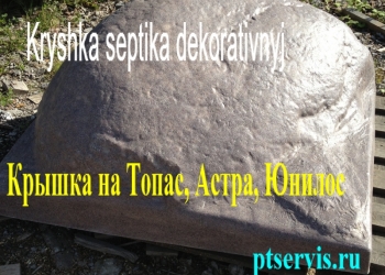 Крышки септиков и люков, в виде валунов для ландшафта.