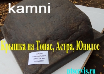 Крышки септиков и люков, в виде валунов для ландшафта.
