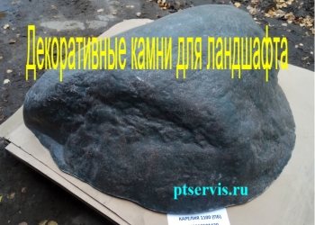 Крышки септиков и люков, в виде валунов для ландшафта.