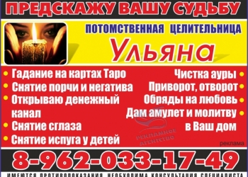 сильнейшая феноменальная ясновидящая ульяна потомственая гадалка