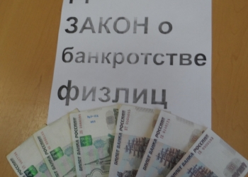 Избавим от непосильных кредитов на основании Закона о банкротстве физлиц.