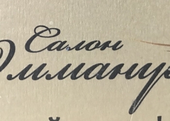 В СПА салон