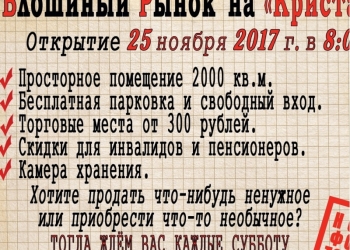 Блошиный рынок