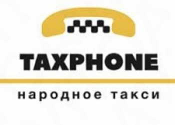 Работа водителем в "ТАКСФОН"