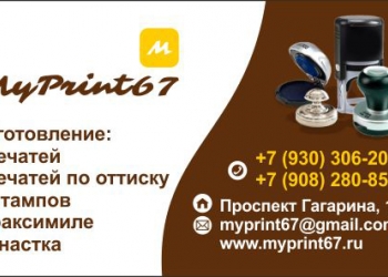 Изготовление печатей, штампов, оттисков и факсимиле. Ксерокопировние