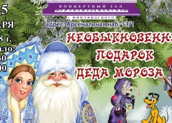 Новогодняя елка 3, 4 и 5 января