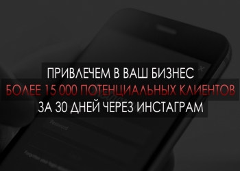 Продвижение В Инстаграм