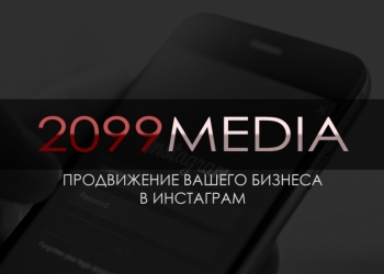 Продвижение В Инстаграм
