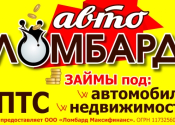Займы под залог