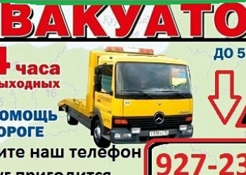 Эвакуаторы во всех районах Санкт петербуга и Ленинградской облости