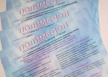 Аппликатор Полимедэл