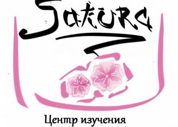Японский центр "Сакура"
