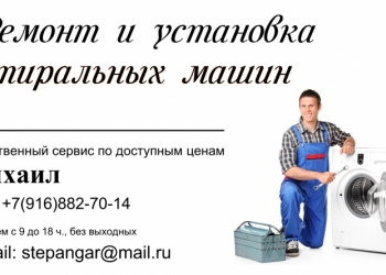 Ремонт стиральных машин