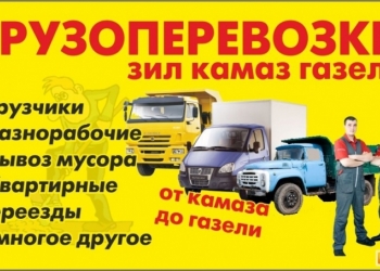 Грузчики!