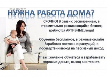 Работа на дому. Фриланс