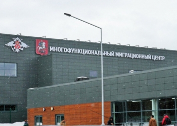 Временная регистрация в Москве