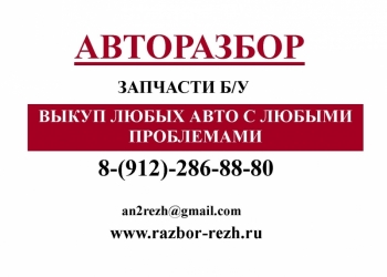АВТОРАЗБОР !