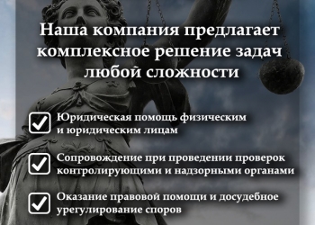Юридическое сопровождение физических и юридических лиц