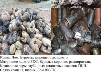 Лом Буровых шарошек, ВК-ТК, буровые коронки, расширители. Зубок, втулки твердого