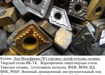 Куплю Лом Буровых шарошек, буровые коронки, расширители. Зубок, втулки твердого