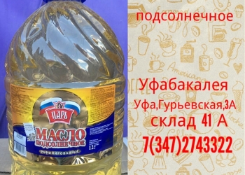 Масло подсолнечное. Продажа оптом