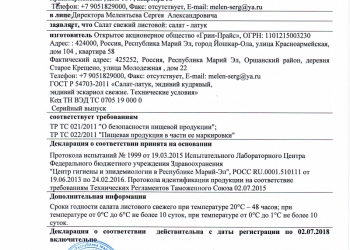 Получение Сертификата соответствия на любую пищевую продукцию