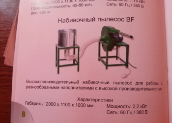 Оборудование для производства наполнителя для мягкой мебели