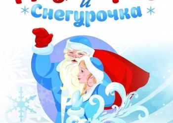 Дед Мороз у Вас в гостях!!!Яркий праздник 2018