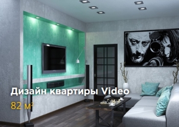 Авторский дизайн-проект по доступным ценам за 10 дней!