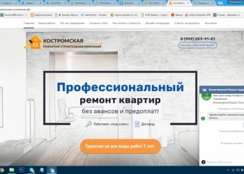 Сайт ремонтно-строительной компании работающей в г. Кострома и области