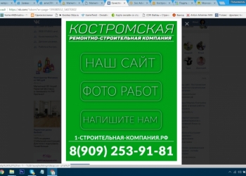 Сайт ремонтно-строительной компании работающей в г. Кострома и области