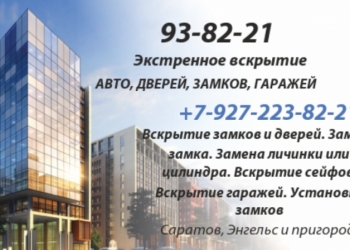 Экстренно вскрыть авто в Саратове