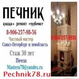 ПЕЧНИК СПб Кладу Печи Камины. Ремонт Чистка старых печей каминов